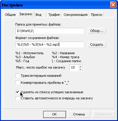 Удалять из списка успешно закачанные