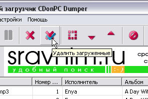 Удалить загруженные