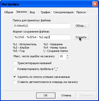 Директория для сохранения файлов