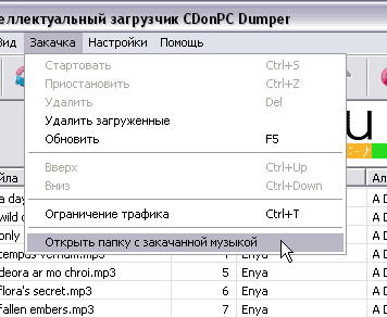 Открыть папку с закачанной музыкой