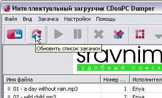 Обновить список закачки